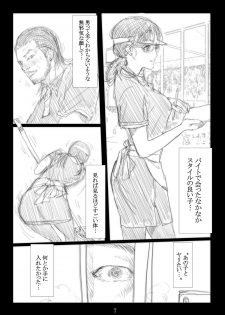 [TROD＊H] 連絡取れなかった1ヶ月間彼女に何があったのか… - page 8