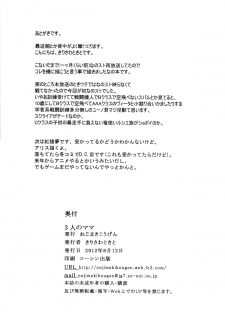 (C82) [Nejimaki Kougen (Kirisawa Tokito)] 3-nin no Mama | 3 Mothers (Mahou Shoujo Lyrical Nanoha) [English] [Rinruririn] - page 26