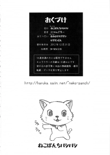 (C83) [Nekopunch Bashibashi (Nyangorou, Mogudan)] Inka (Bishoujo Senshi Sailor Moon) [English] {Doujin-Moe} - page 25
