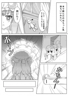 [Ran-ya (Aranmaru)] SECRET EXPERIMENT (Touhou Project) [Digital] - page 10