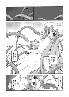 (C78) [ERA FEEL (Kuraoka Aki)] ~Shokushu de Haramase Sanran~ Aru Yakata no Ichinichi Soushuuhen (Touhou Project) [Digital] - page 10