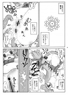 (C78) [ERA FEEL (Kuraoka Aki)] ~Shokushu de Haramase Sanran~ Aru Yakata no Ichinichi Soushuuhen (Touhou Project) [Digital] - page 26