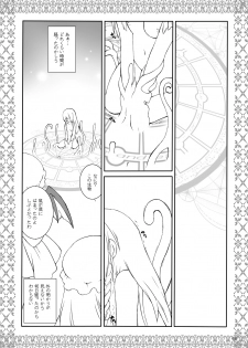 (C78) [ERA FEEL (Kuraoka Aki)] ~Shokushu de Haramase Sanran~ Aru Yakata no Ichinichi Soushuuhen (Touhou Project) [Digital] - page 44