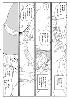 (C78) [ERA FEEL (Kuraoka Aki)] ~Shokushu de Haramase Sanran~ Aru Yakata no Ichinichi Soushuuhen (Touhou Project) [Digital] - page 33