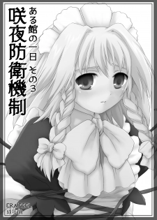 (C78) [ERA FEEL (Kuraoka Aki)] ~Shokushu de Haramase Sanran~ Aru Yakata no Ichinichi Soushuuhen (Touhou Project) [Digital] - page 41