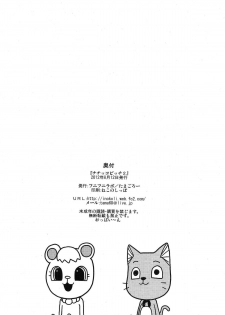(C82) [Funi Funi Lab (Tamagoro)] Chichikko Bitch 2 (Fairy Tail) [English] {Doujin-Moe} - page 26