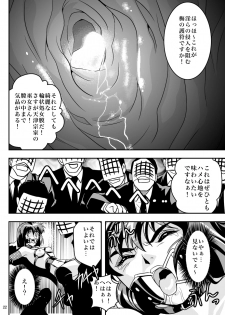 [Senbon Torii] FallenXXangeL5 Yinsu No Amatsushimai (Inju Seisen Twin Angel) - page 22