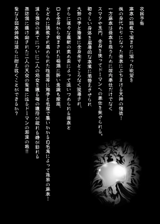 [Senbon Torii] FallenXXangeL5 Yinsu No Amatsushimai (Inju Seisen Twin Angel) - page 39
