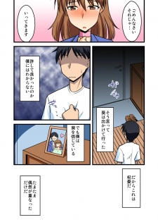 [BicyclE] 僕の知らない妻の七日間case/aoi - page 28