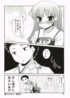 [Hazuki] Kimitono Hajimete - page 40