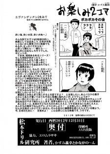 (C83) [Matsumoto Drill Kenkyuujo (Naganoon)] Kuronamisan Nimo Pokapoka Shite Moraitai (Neon Genesis Evangelion) - page 25
