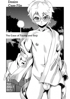 [Tamago no kara (Shiroo)] Desire Case File [English] - page 3