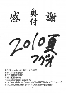 (C78) [Fugudoku (Katou Fuguo)] SURUDAKE. (Touhou Project) - page 40