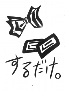 (C78) [Fugudoku (Katou Fuguo)] SURUDAKE. (Touhou Project) - page 3
