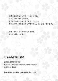 (SC57) [P:P (Oryou)] Irisu no Tame ni Kane wa Naru (Hyouka) - page 28