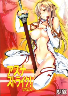 (C83) [AXZ (Warabino Matsuri)] Angel's stroke 69 Asuna Strike! (Sword Art Online) - page 1