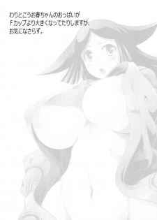 (C82) [Shimanto Seiryuu (Shimanto Youta)] Mushi Mujou (Mushibugyo) - page 4