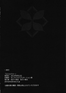 (C82) [Shimanto Seiryuu (Shimanto Youta)] Mushi Mujou (Mushibugyo) - page 26