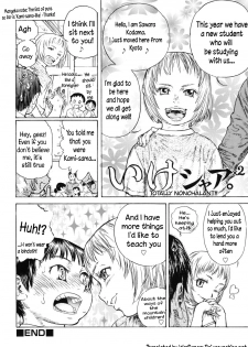 (Edogawa Shundei) Kami-sama and Summer Vacation [ENG] {WarDance} - page 20