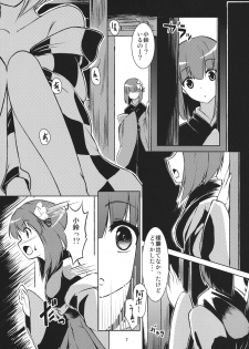 (C83) [Kikyou no Hana no Saku Tokoro (Hazuki Kyou)] Kyuu and Suzu (Touhou Project) - page 7