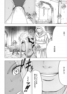 (C83) [Crimson Comics (Carmine)] Teishi-shita Jikan no Naka de (Dragon Quest X) - page 28