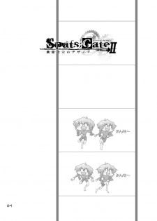 [GENOCIDE (Hattori Gorou)] Spats;Gate PART2 Dimension Over Desire (Steins;Gate) [Digital] - page 3