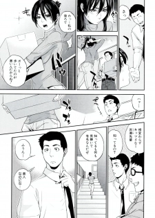 [東西] 百瀬先輩はお悩み中 - page 7