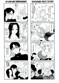 [東西] 百瀬先輩はお悩み中 - page 26