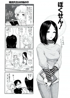 [東西] 百瀬先輩はお悩み中 - page 25