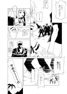 [Raynart] Eizokuteki na Hatsukoi | Everlasting First Love - page 10
