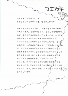 (SC57) [HIGH RISK REVOLUTION (Aizawa Hiroshi)] Oonoya Saiken Funtou Nisshi - Anegasaki Nene Bus Guide hen (Love Plus) - page 3