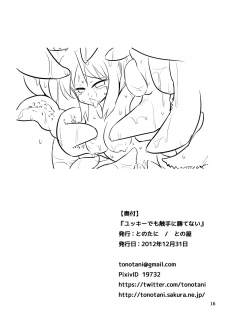 [Tonoya (Tonotani)] Yukkii demo Shokushu ni Katenai (DOG DAYS) [Digital] - page 17