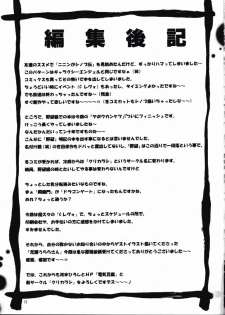 (CR36) [Yabougumi (Kawamoto Hiroshi)] Yabou Kanketu (2x2 Shinobuden) - page 12