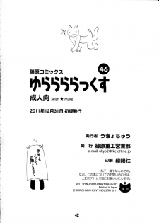 (C81) [Shinohara Heavy Industry (Various)] Yurarararax (Yuruyuri) [English] [Kamikakushi] - page 41