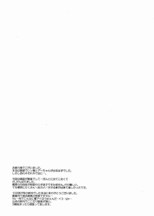 (C83)[Ton Toro (Buhi)] Genkai Crossroads (Cardfight!! Vanguard) - page 26