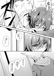 (C83)[Ton Toro (Buhi)] Genkai Crossroads (Cardfight!! Vanguard) - page 14