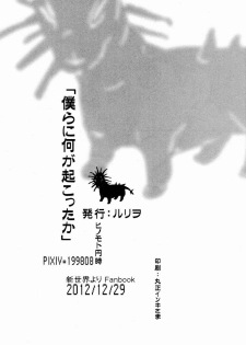 (C83)[Ruriwo (Hinomoto Enji)] Bokura ni Nani ga Okotta ka (Shin Sekai Yori) - page 25