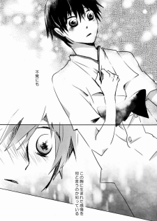 (C83)[Ruriwo (Hinomoto Enji)] Bokura ni Nani ga Okotta ka (Shin Sekai Yori) - page 21