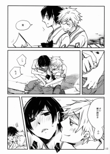 (C83)[Ruriwo (Hinomoto Enji)] Bokura ni Nani ga Okotta ka (Shin Sekai Yori) - page 12