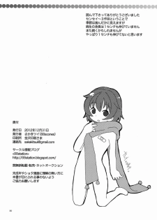 (C83) [88scones (Sakaki Tsui)] Sensei, Yasashiku Shinaide - page 29