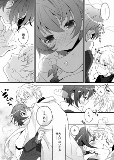 (C83) [88scones (Sakaki Tsui)] Sensei, Yasashiku Shinaide - page 15