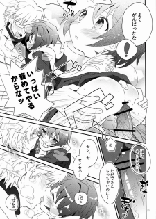 (C83) [88scones (Sakaki Tsui)] Sensei, Yasashiku Shinaide - page 20