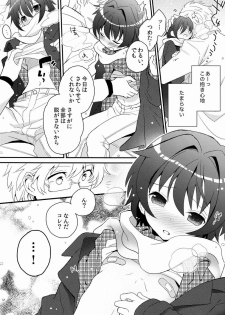 (C83) [88scones (Sakaki Tsui)] Sensei, Yasashiku Shinaide - page 11