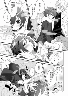 (C83) [88scones (Sakaki Tsui)] Sensei, Yasashiku Shinaide - page 10