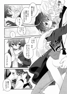 (C83) [88scones (Sakaki Tsui)] Sensei, Yasashiku Shinaide - page 19