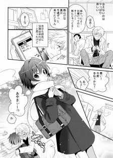 (C83) [88scones (Sakaki Tsui)] Sensei, Yasashiku Shinaide - page 7