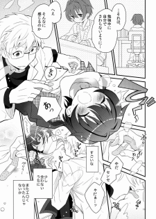 (C83) [88scones (Sakaki Tsui)] Sensei, Yasashiku Shinaide - page 12
