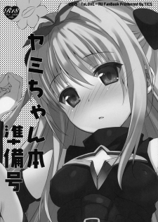 (SC58) [TIES (Takei Ooki)] Yami chan Bon Junbi gou (To LOVE-Ru Darkness) - page 1