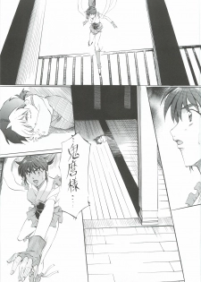 [Busou Megami (Kannaduki Kanna)] Ai & Mai Gaiden - Kishin Fukkatsu no Shou (Inju Seisen Twin Angel) - page 12