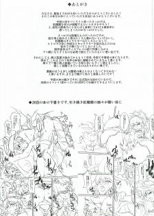 (C81) [Senkou Campanella (Haruhina Murasaki)] Koumakan Kouryaku Sakusen Nanokakan - Patchouli Hong Meiling hen (Touhou Project) - page 28